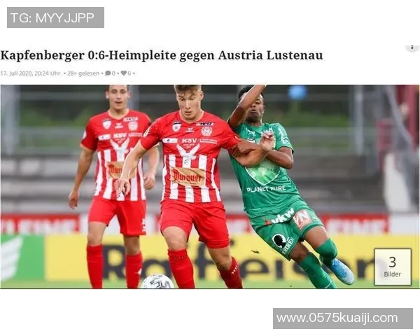 维也纳新队迎战拉夫尼茨球队的精彩对决分析与展望