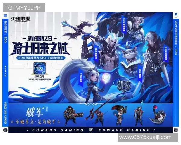 EDG勇闯世界大师赛的辉煌征程与突破之路探秘 EDG勇闯世界大师赛的辉煌征程与突破之路探秘